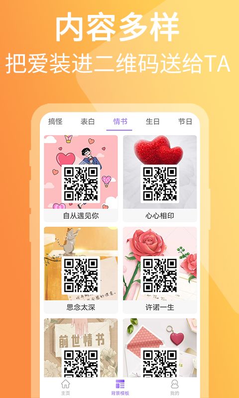 精彩截图-二维码图片制作2026官方新版