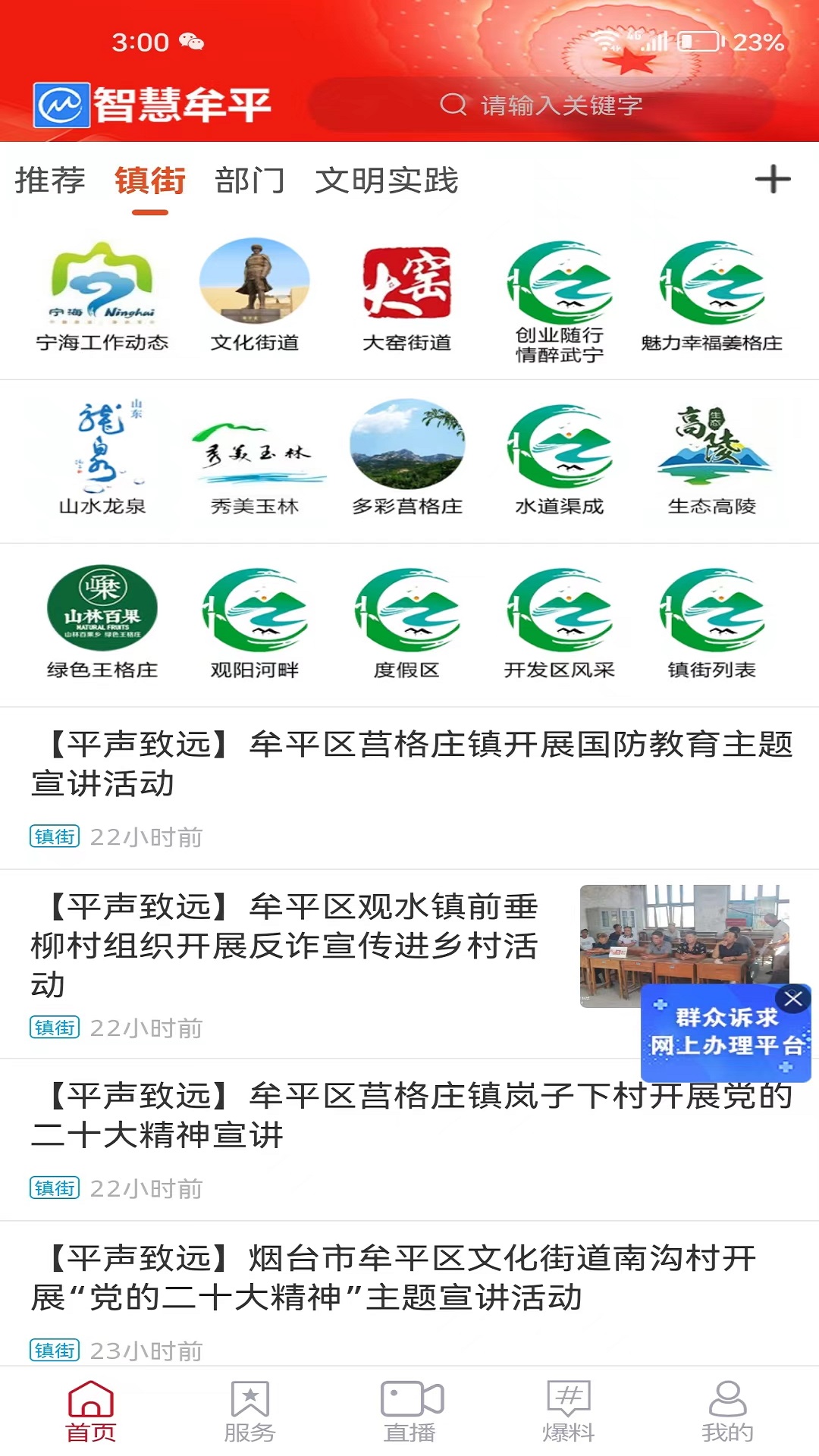 精彩截图-智慧牟平2026官方新版