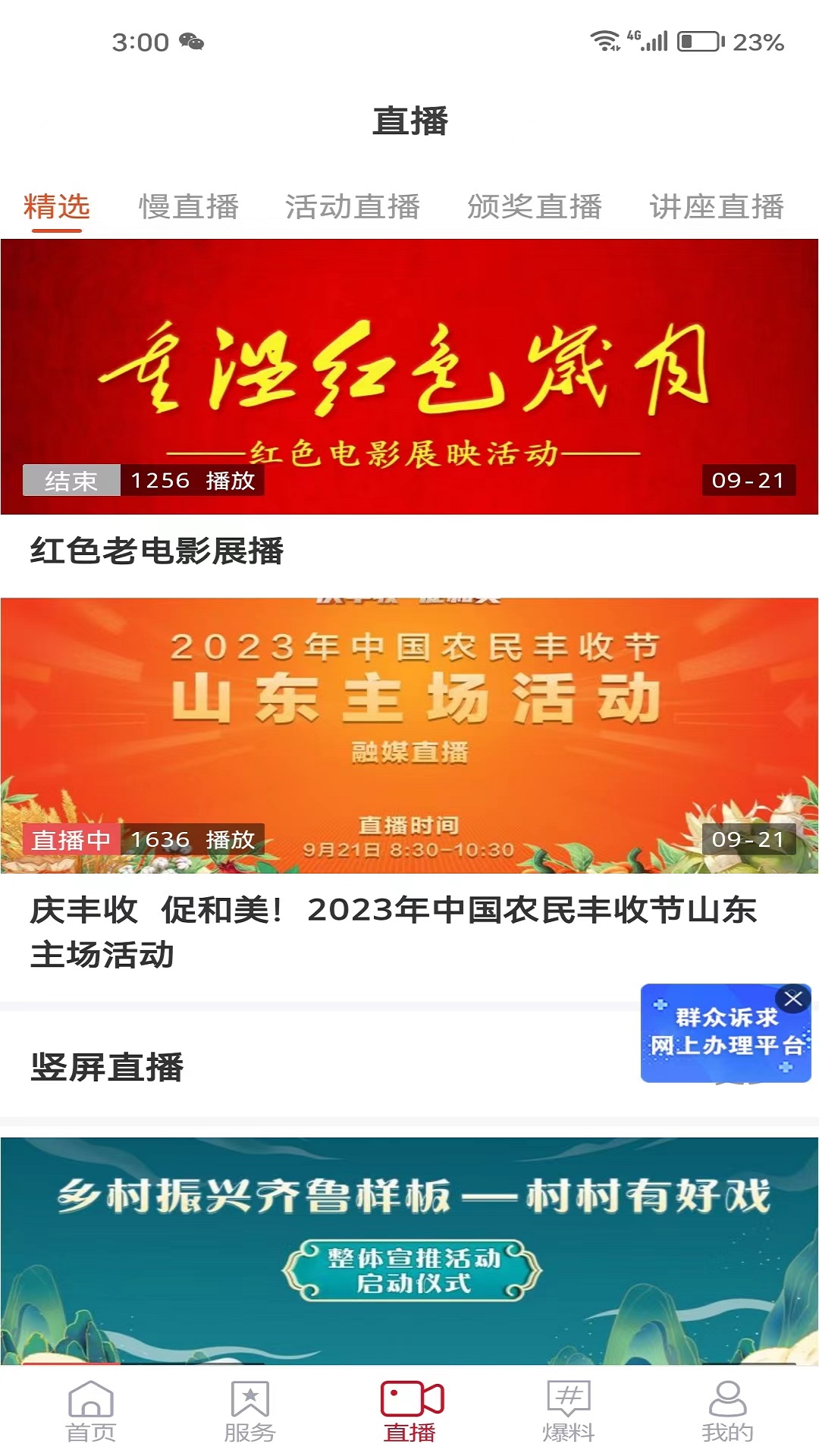 精彩截图-智慧牟平2026官方新版