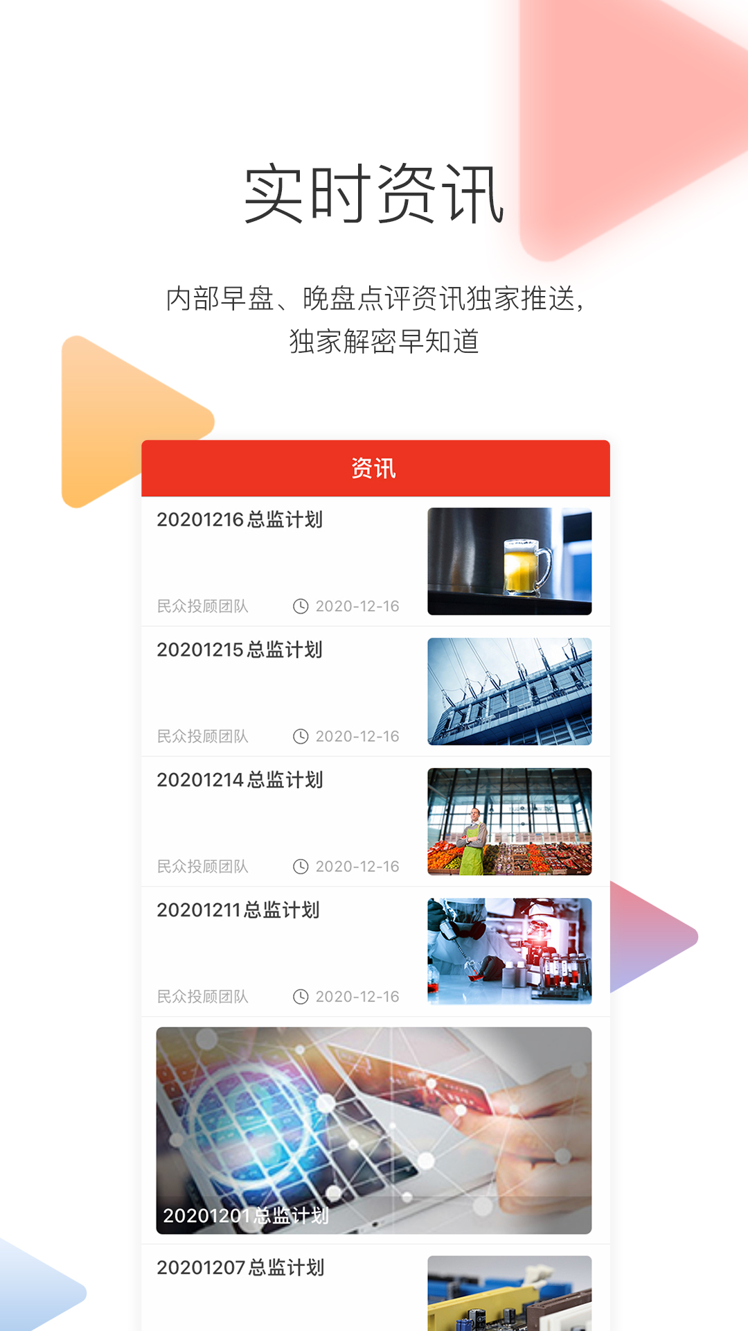 精彩截图-优选好股2025官方新版