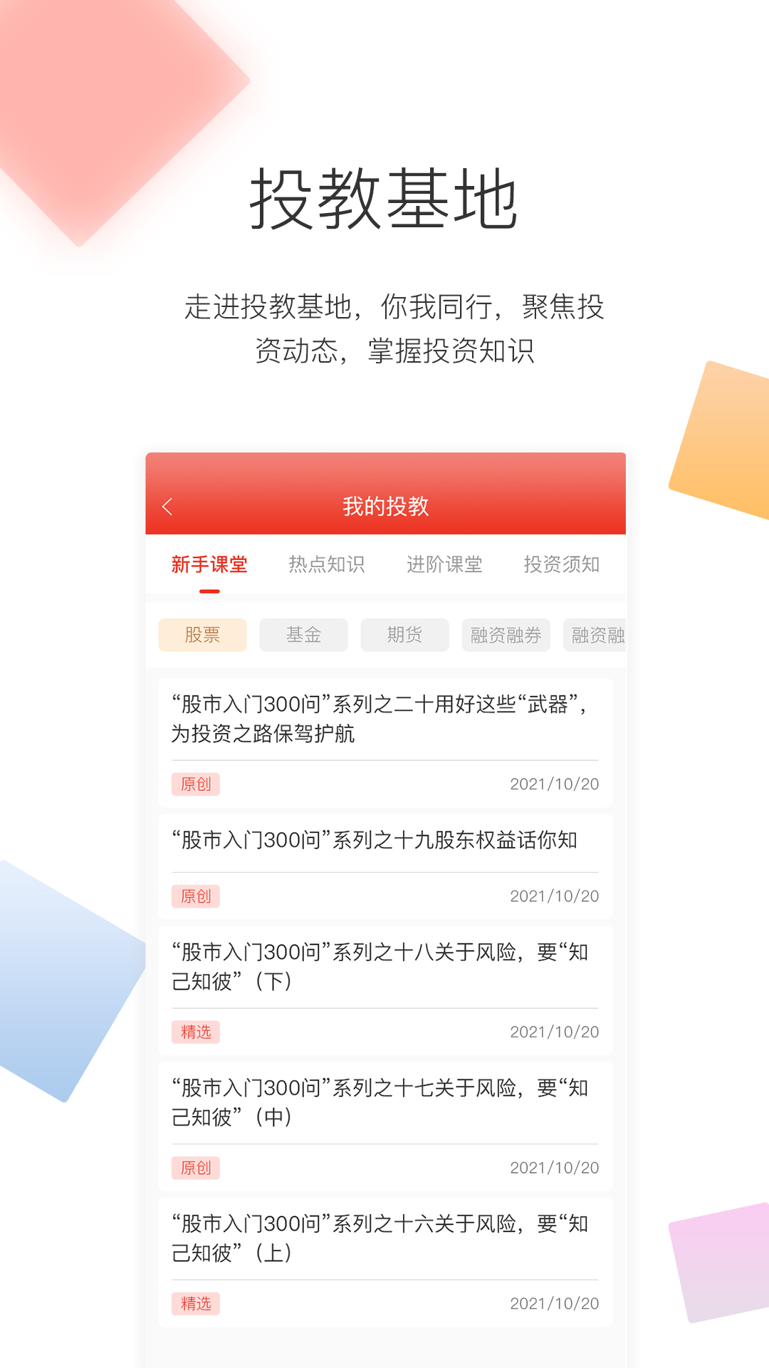 精彩截图-优选好股2025官方新版