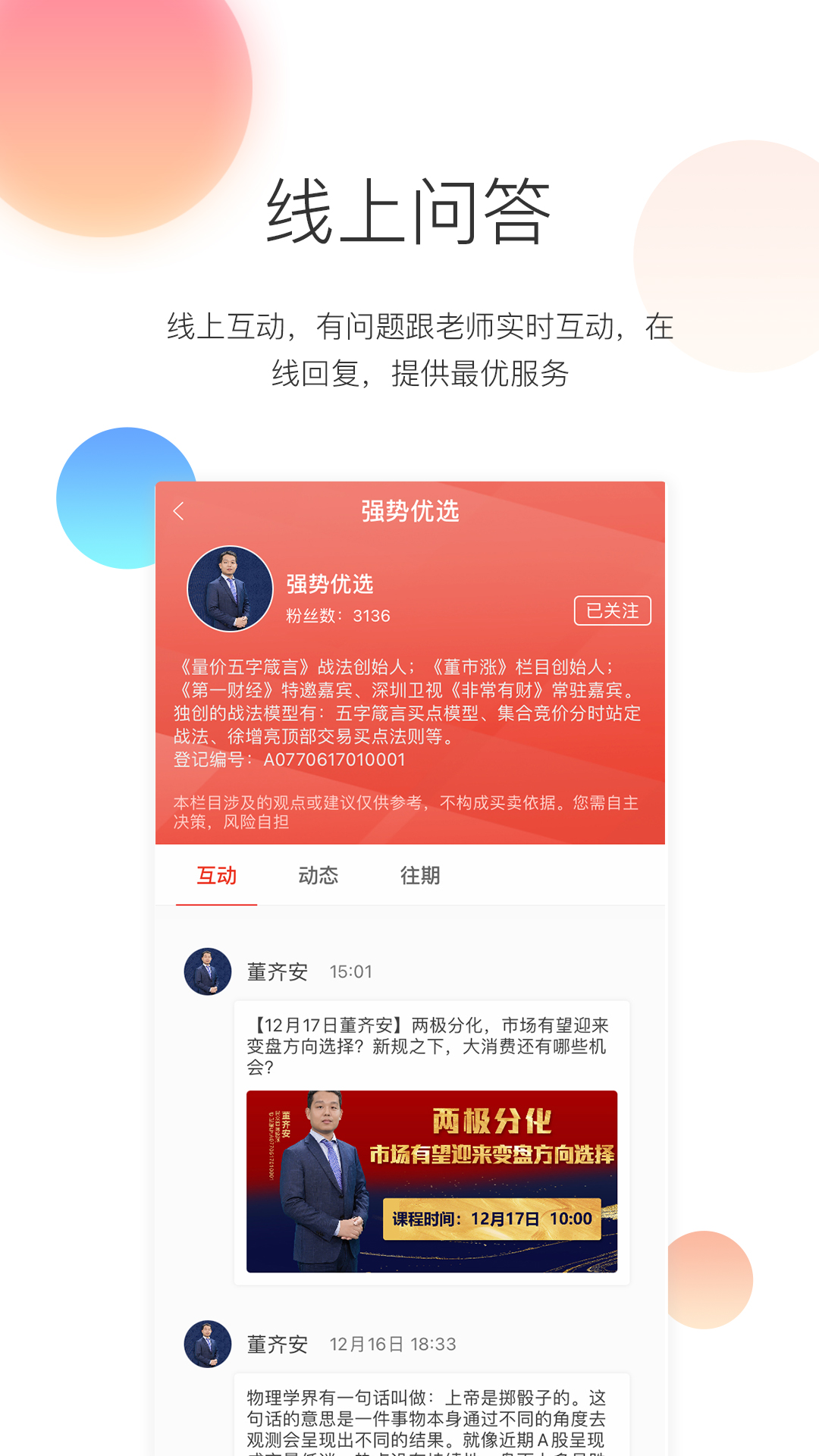 精彩截图-优选好股2025官方新版