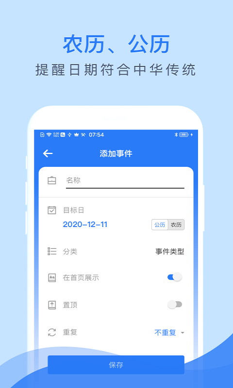 精彩截图-倒数助手2025官方新版