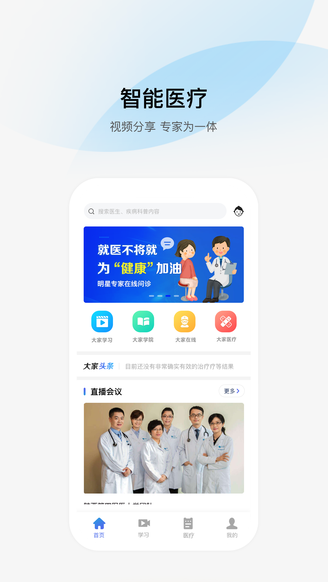 精彩截图-大家医生2026官方新版
