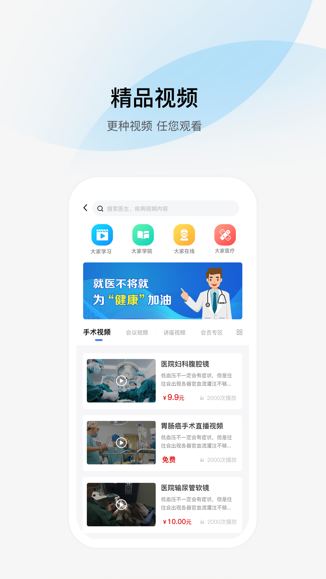 精彩截图-大家医生2026官方新版