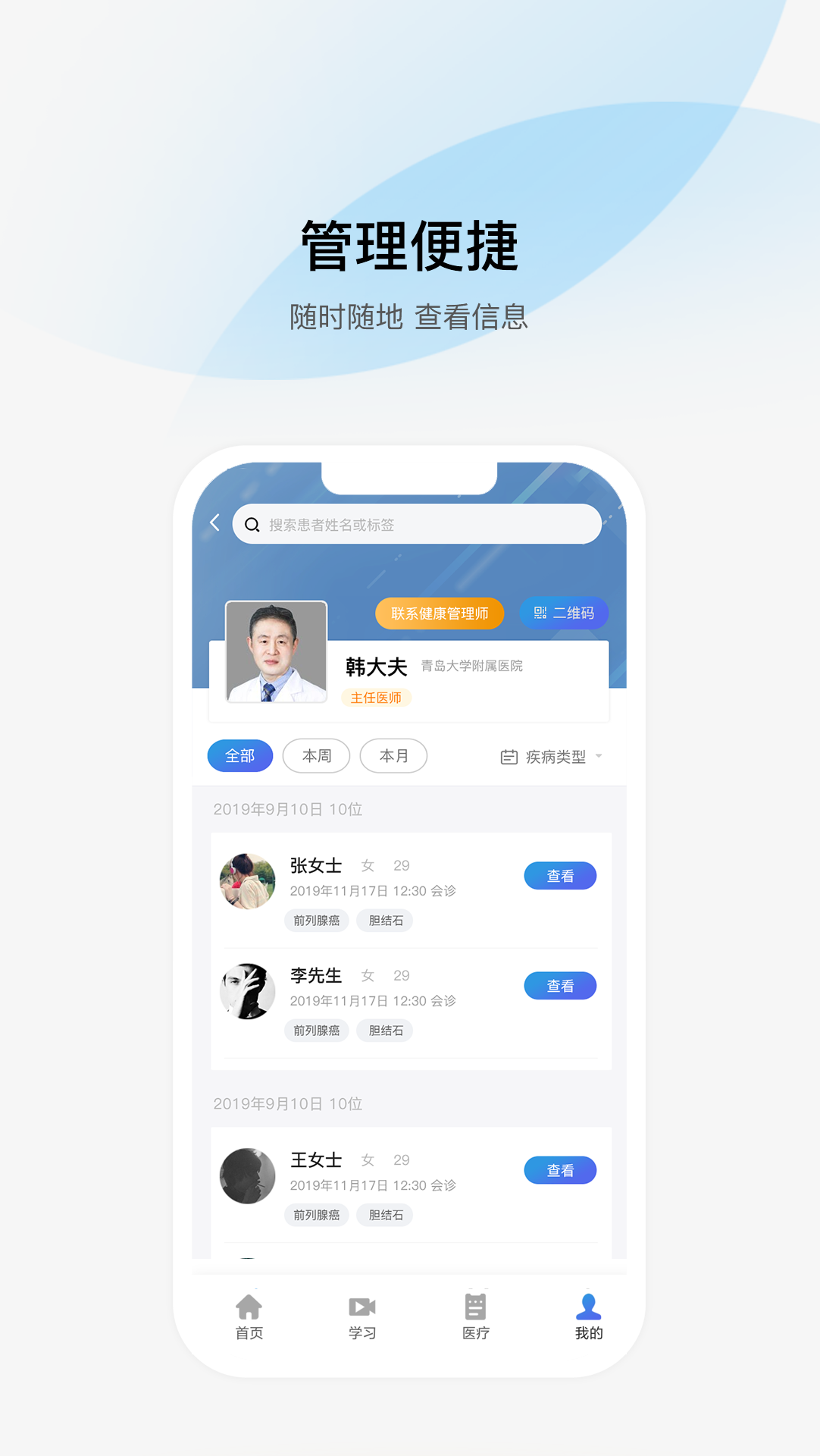 精彩截图-大家医生2026官方新版