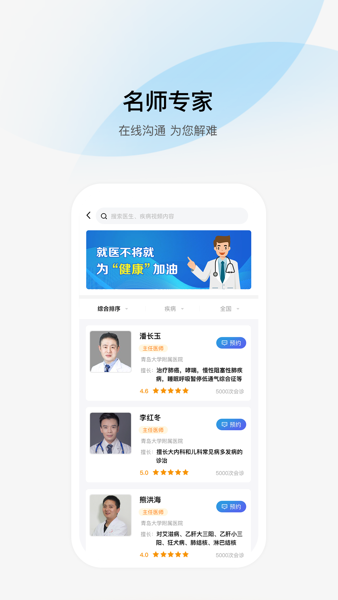 精彩截图-大家医生2026官方新版