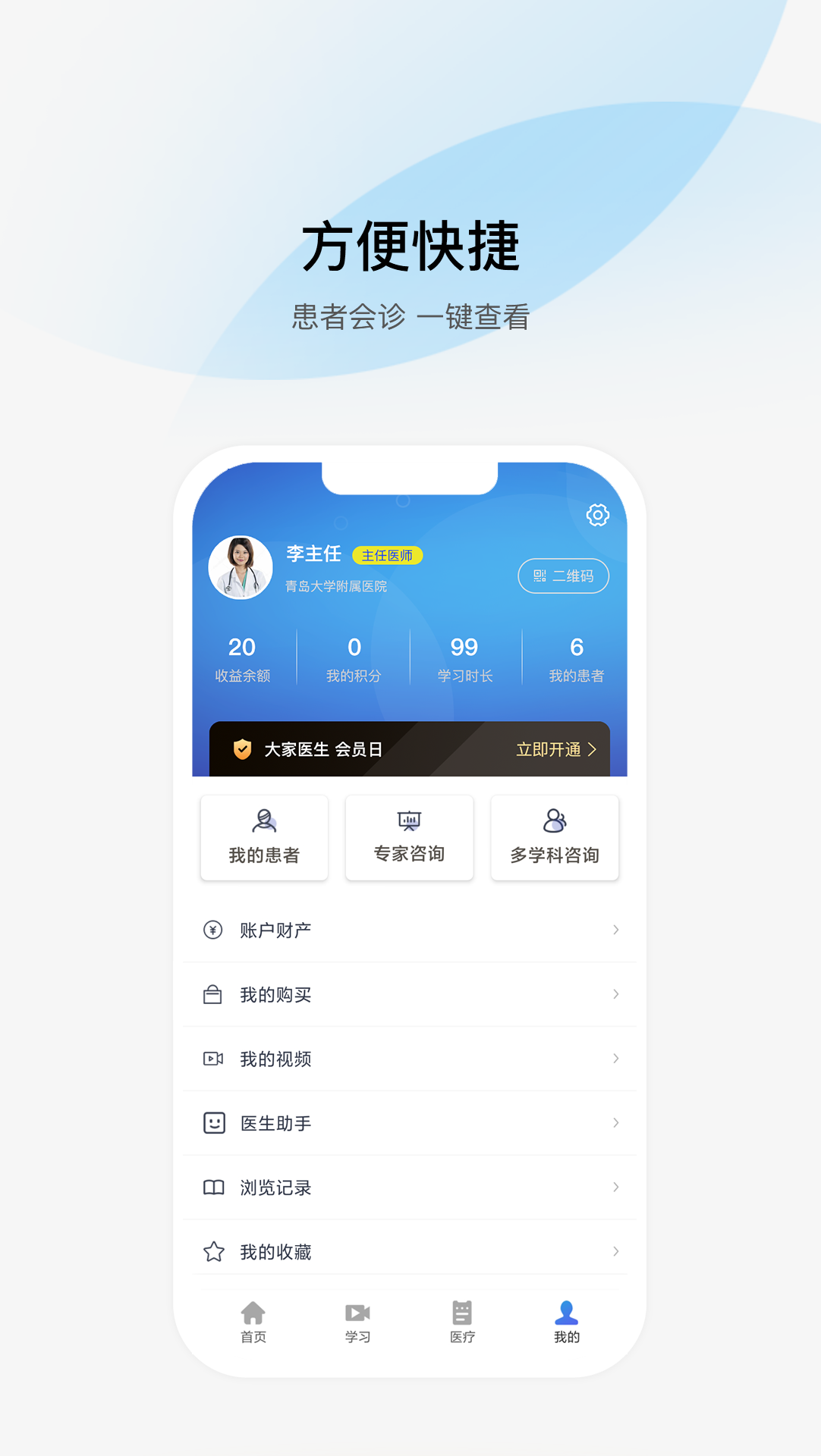 精彩截图-大家医生2026官方新版