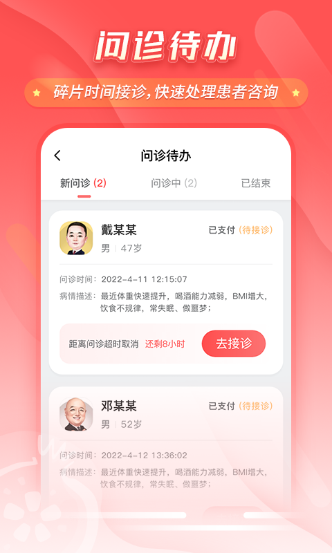 石榴云诊安卓版高清截图