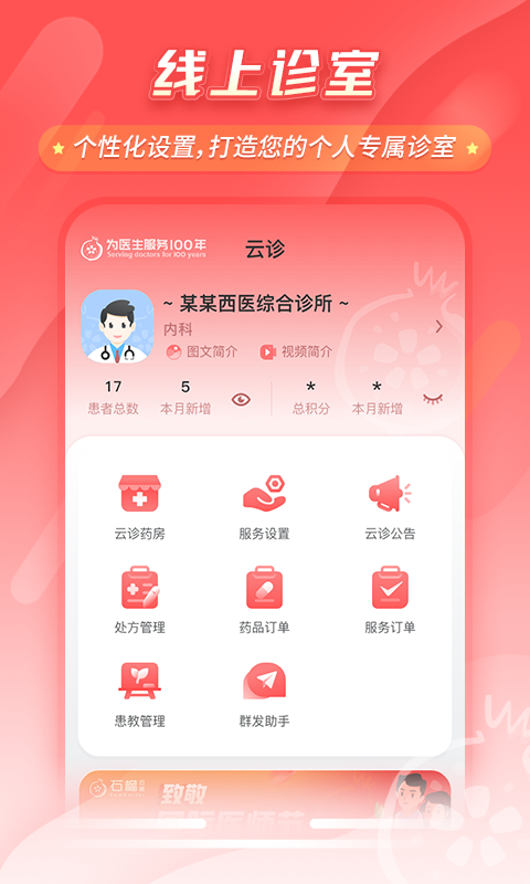 精彩截图-石榴云诊2026官方新版