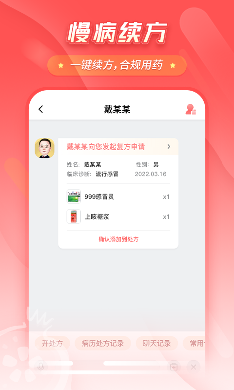 石榴云诊安卓版高清截图