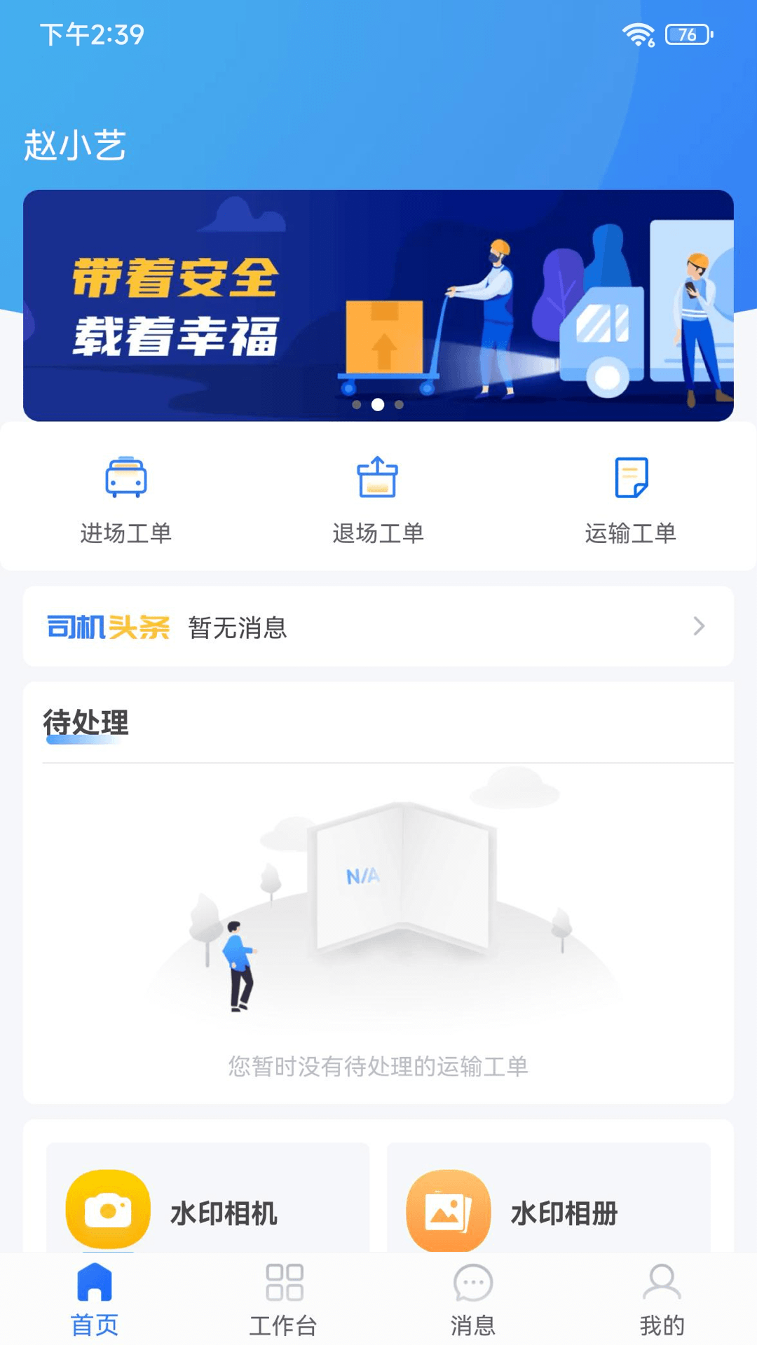 精彩截图-小宏人司机版2025官方新版