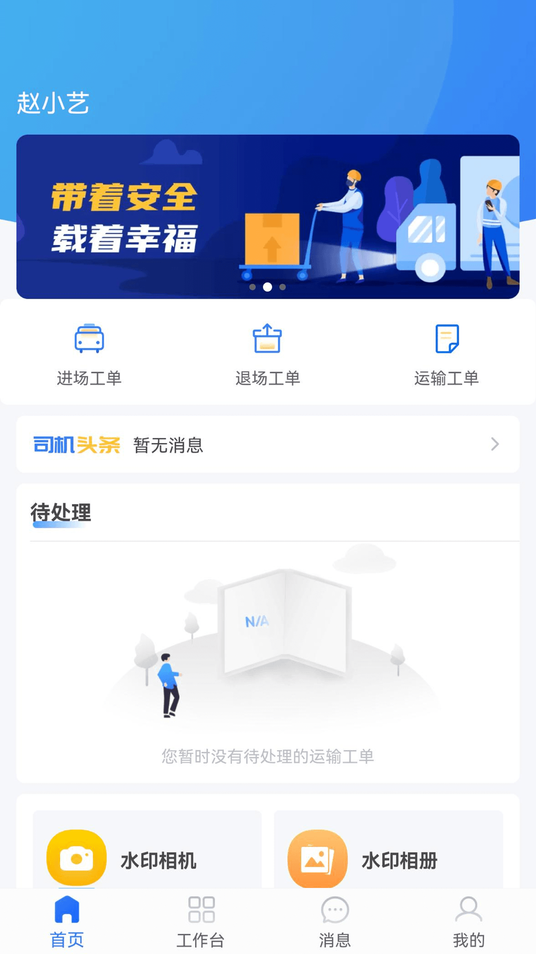 小宏人司机版 截图 1