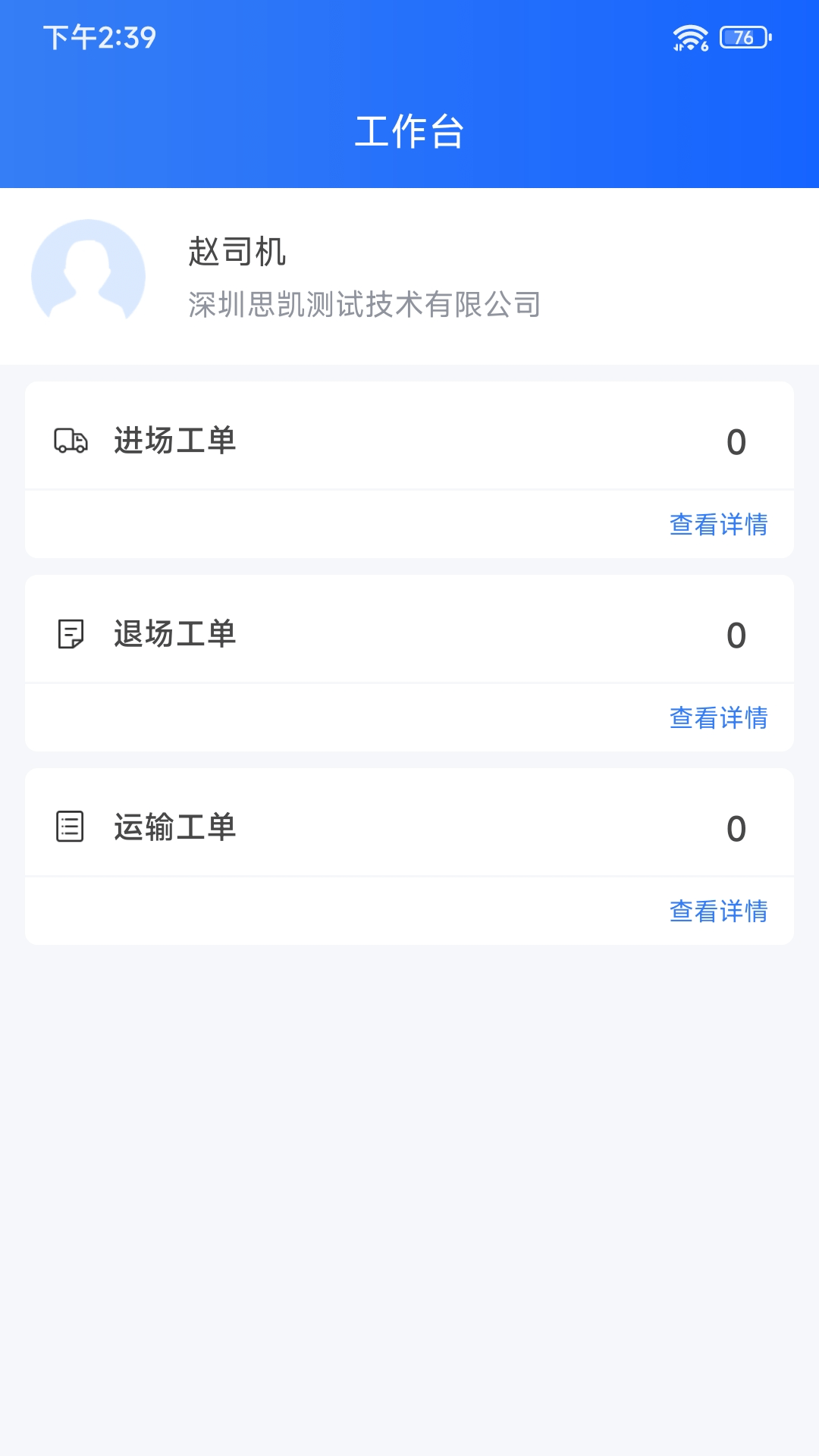 精彩截图-小宏人司机版2025官方新版