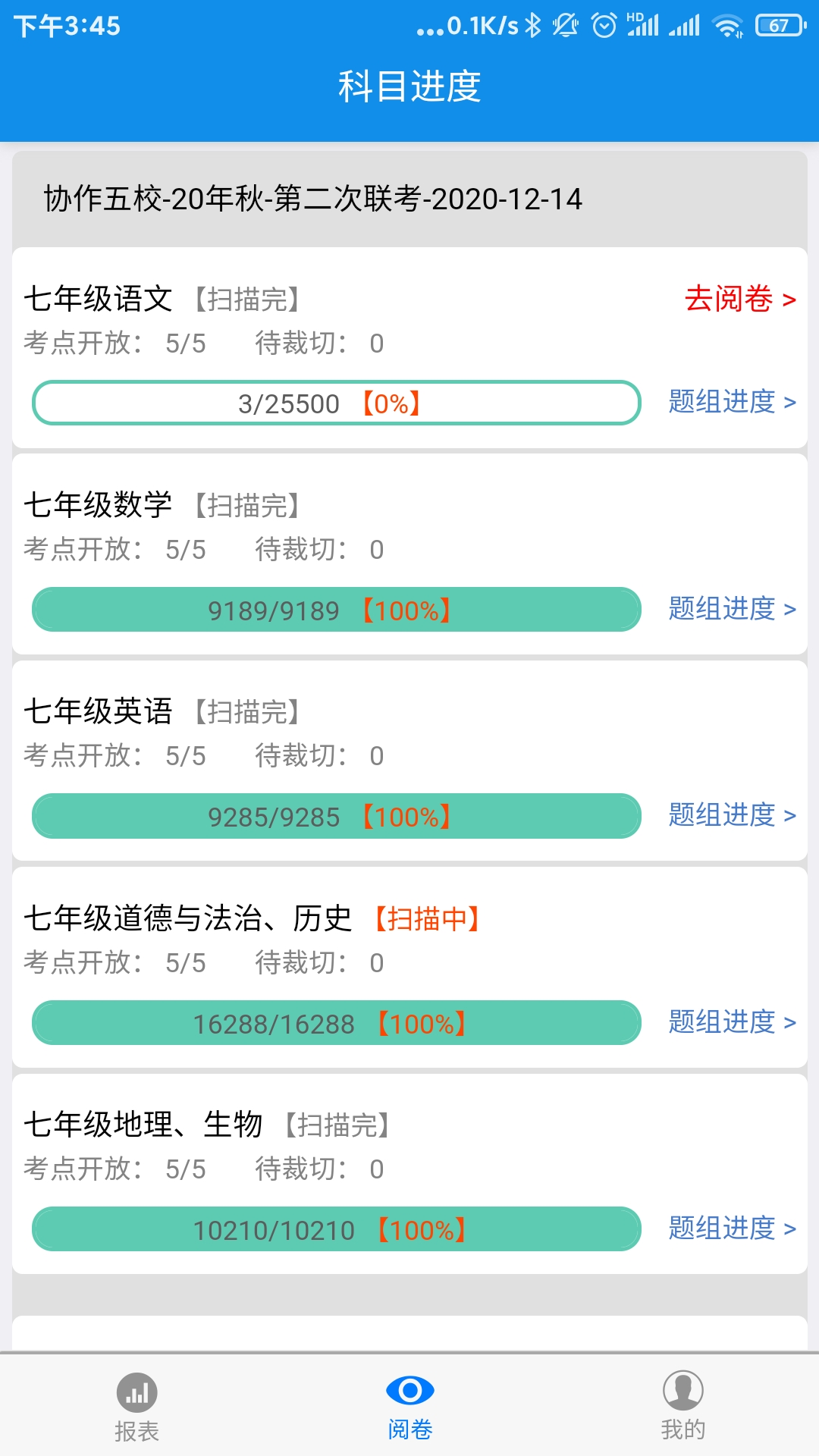 精彩截图-达美嘉教师端2025官方新版