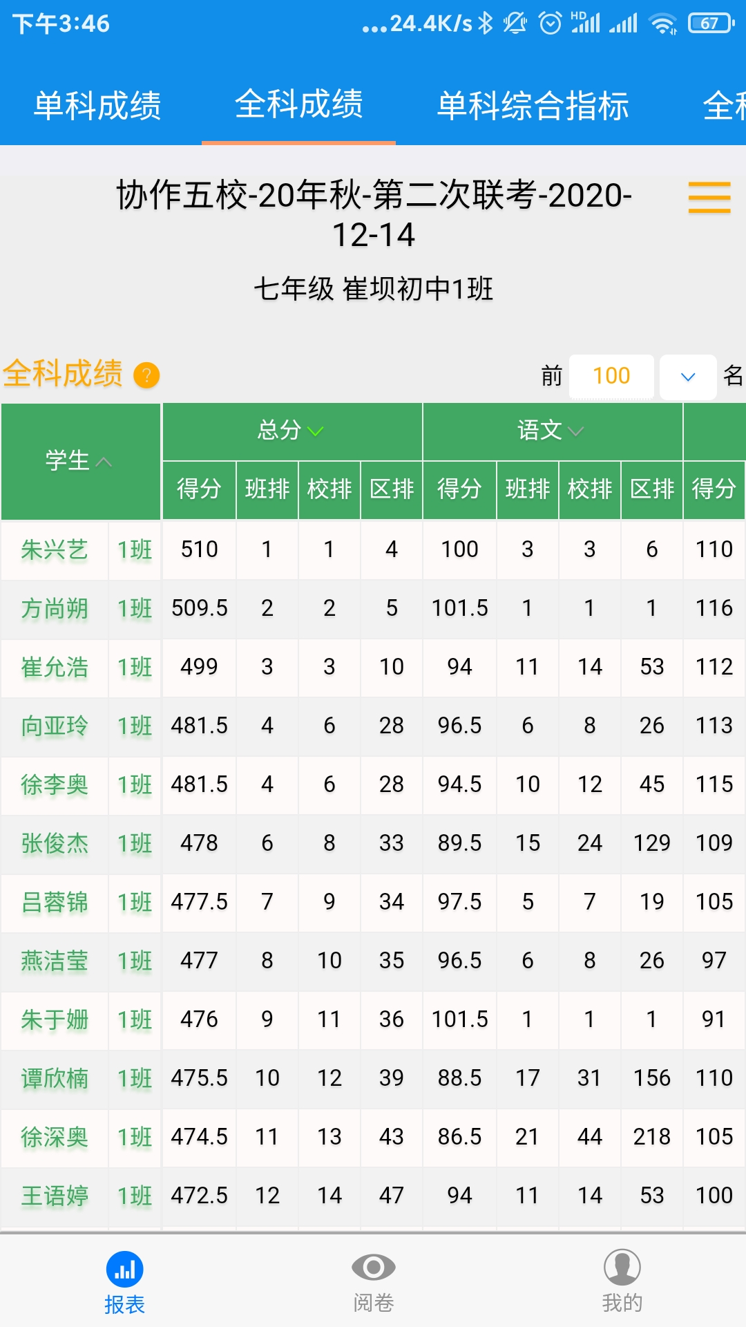 精彩截图-达美嘉教师端2025官方新版