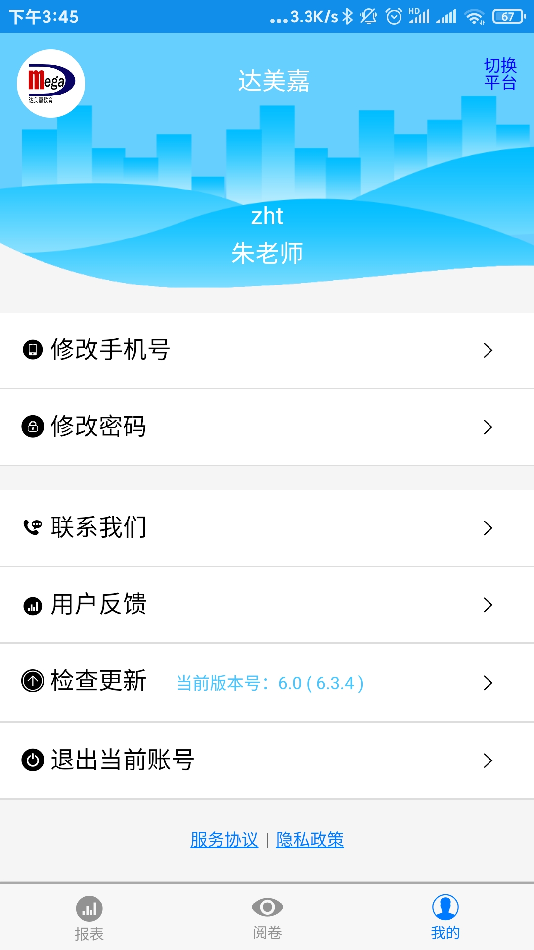 精彩截图-达美嘉教师端2025官方新版
