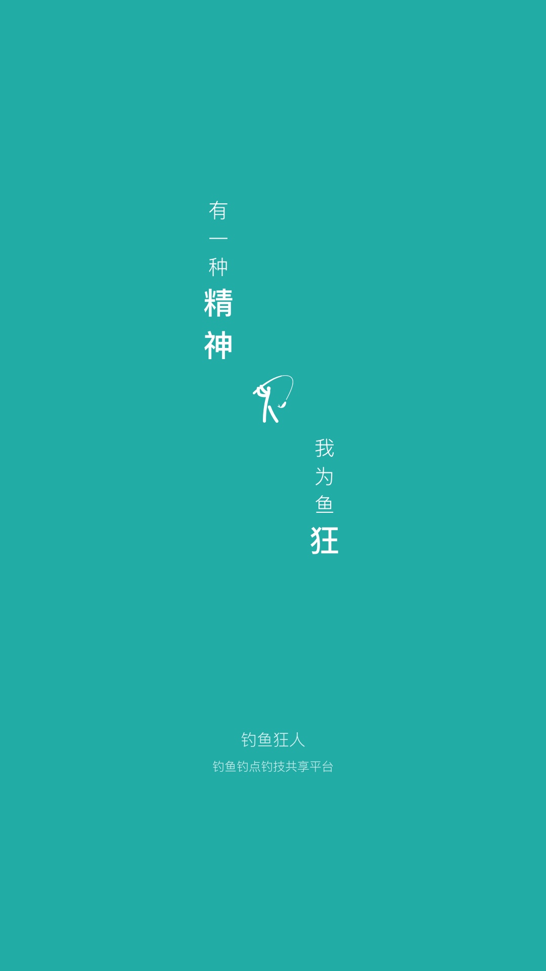  《钓鱼狂人：掌握水域生态与鱼类习性》