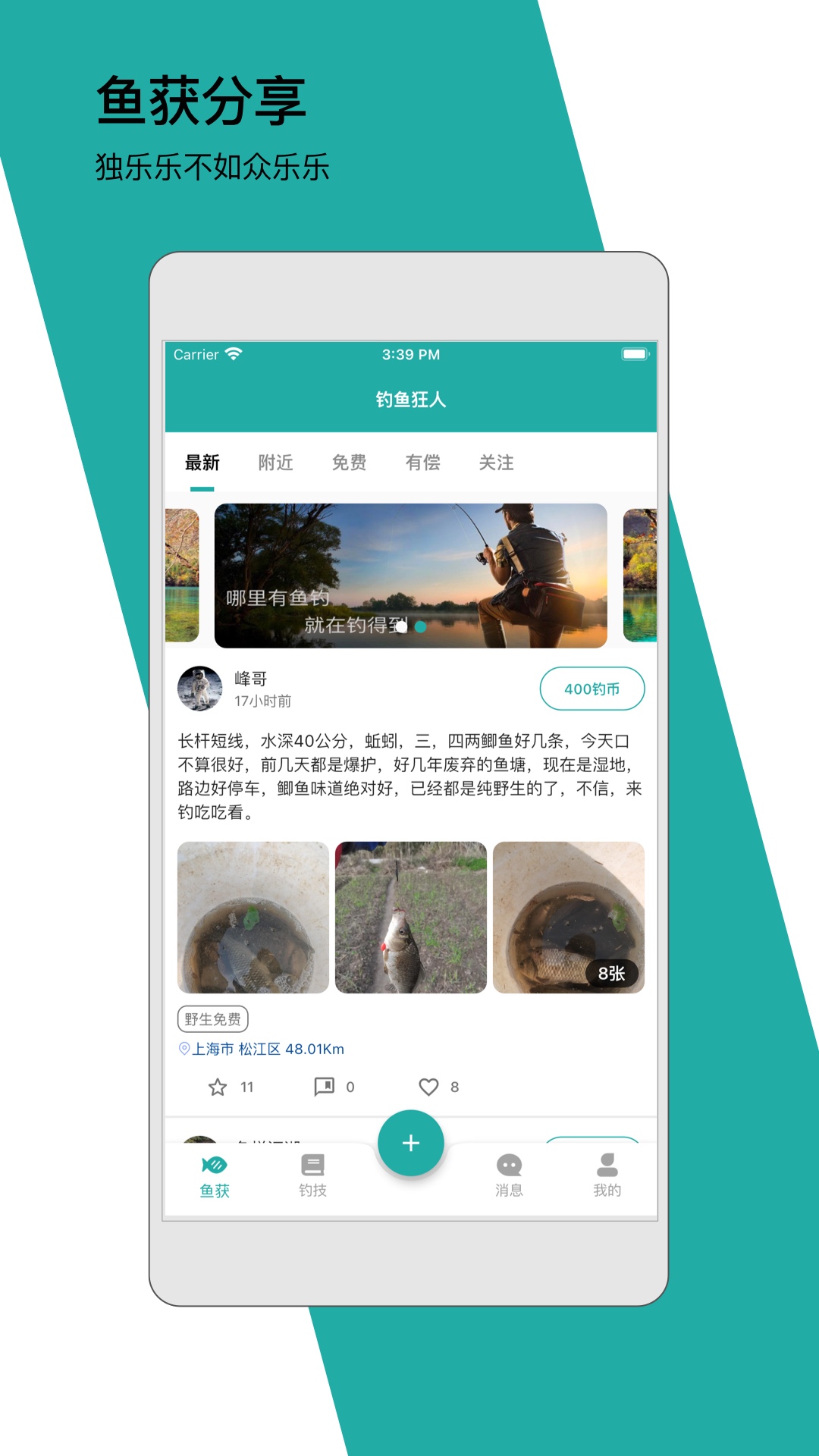  《钓鱼狂人：记录你的每一次钓鱼经历》