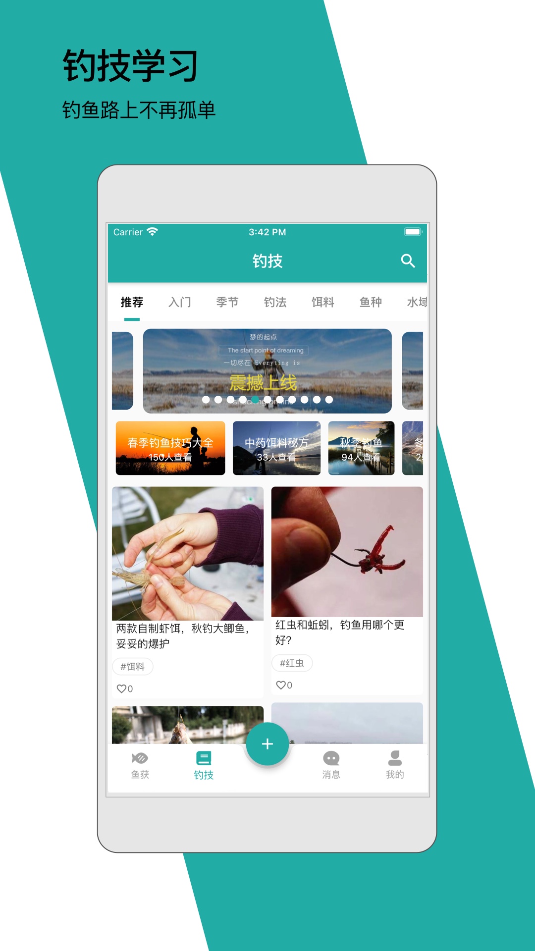  《钓鱼狂人：打造你的个人钓鱼社群》