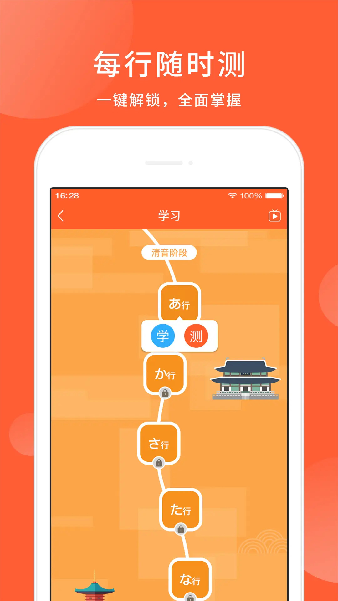 精彩截图-五十音图日语学习2026官方新版