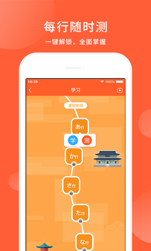 精彩截图-五十音图日语学习2026官方新版