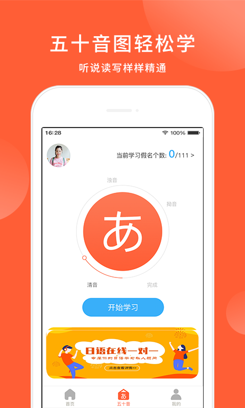 精彩截图-五十音图日语学习2026官方新版