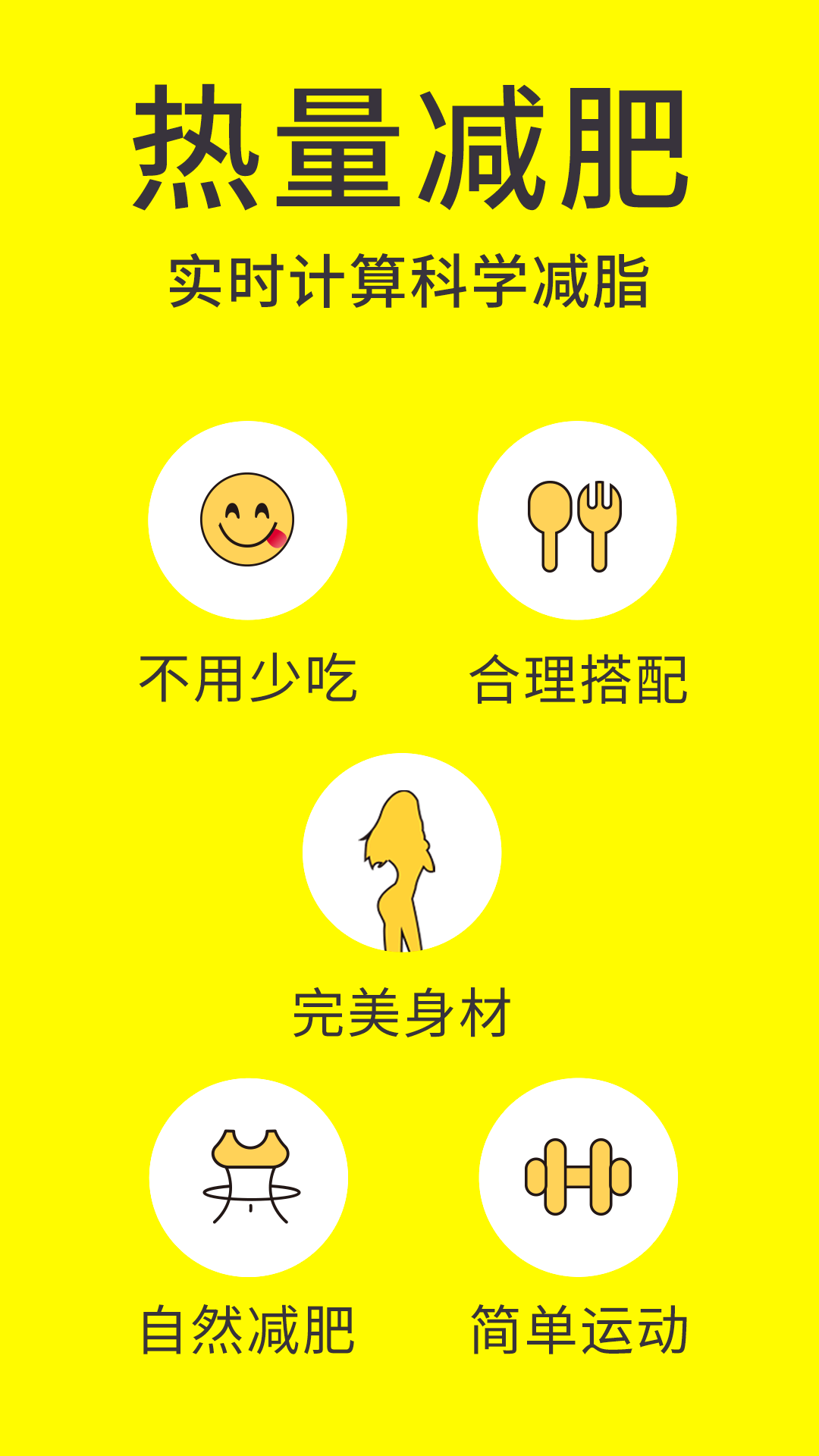 精彩截图-闪电减肥饮食记录2026官方新版