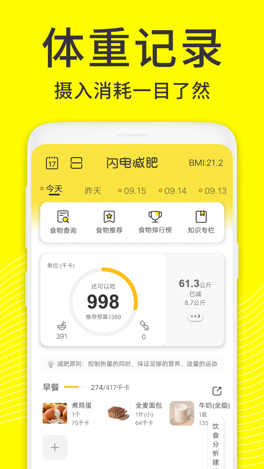 精彩截图-闪电减肥饮食记录2026官方新版