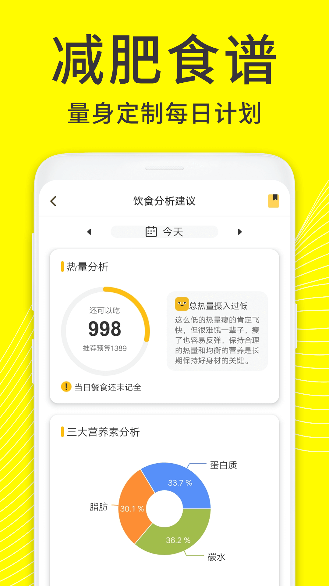 精彩截图-闪电减肥饮食记录2026官方新版