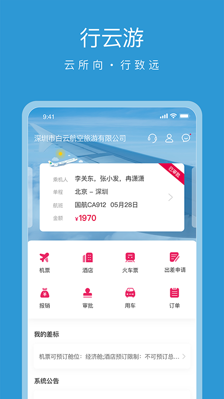 精彩截图-行云游2026官方新版