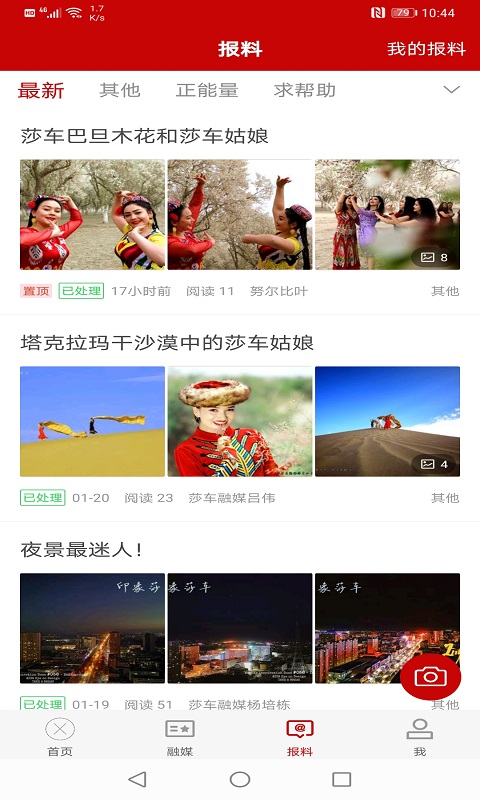 精彩截图-莎车好地方2024官方新版
