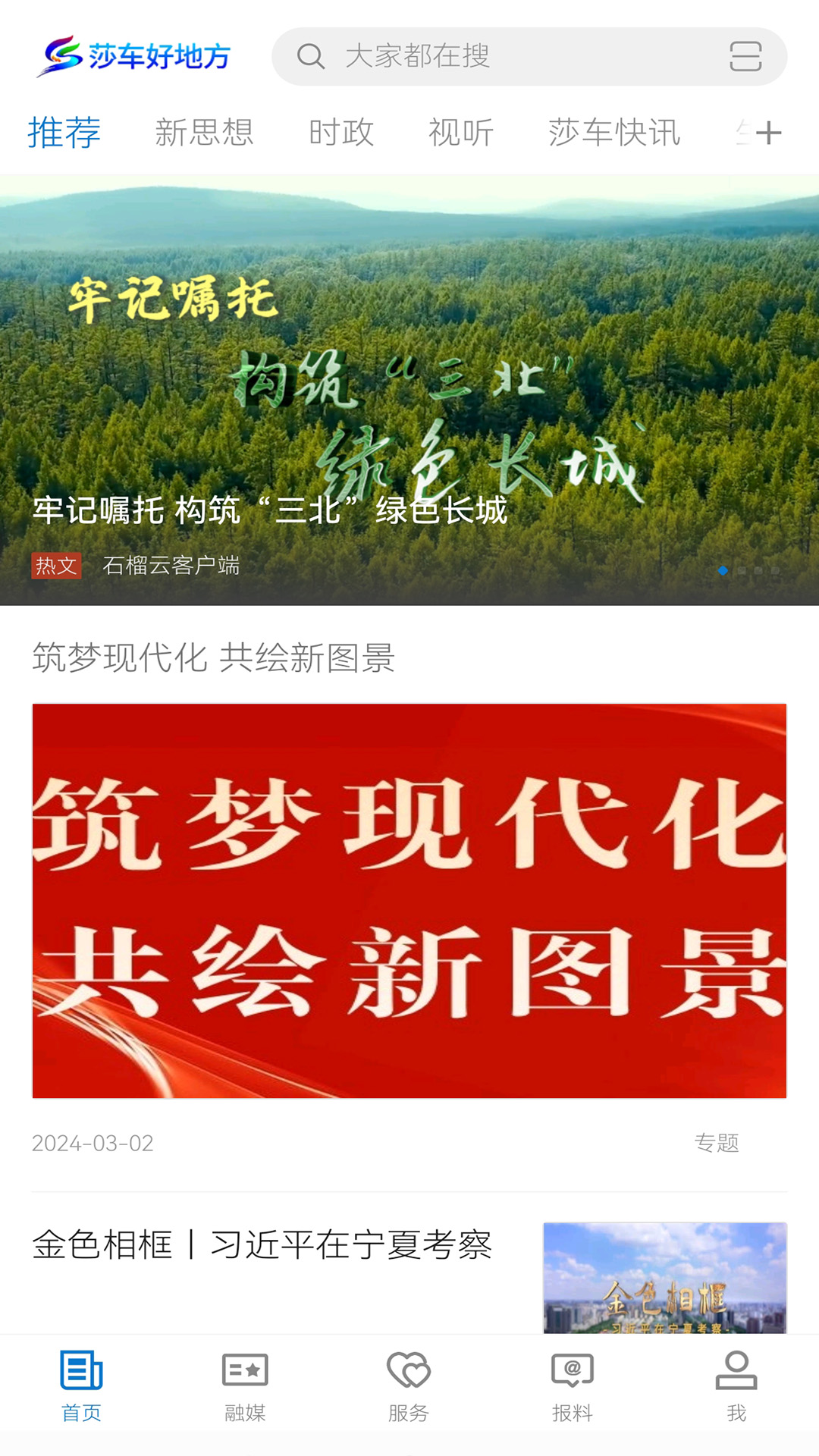 精彩截图-莎车好地方2026官方新版