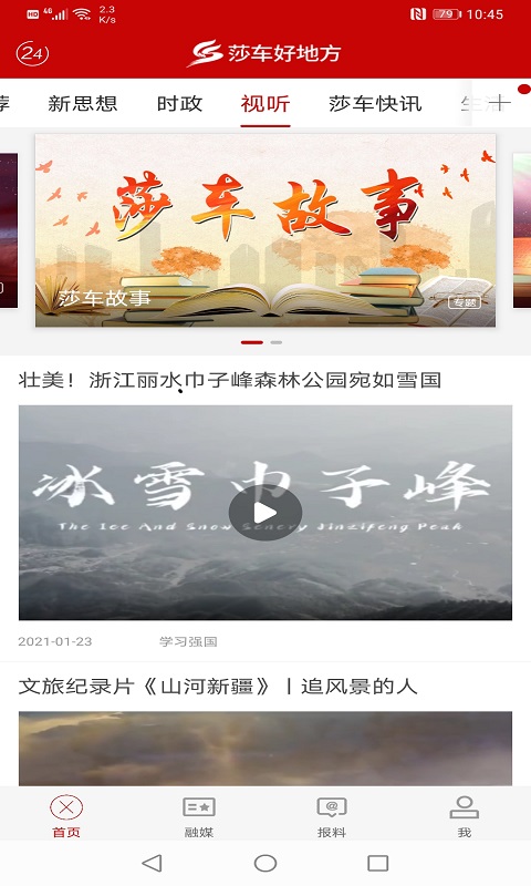 精彩截图-莎车好地方2024官方新版