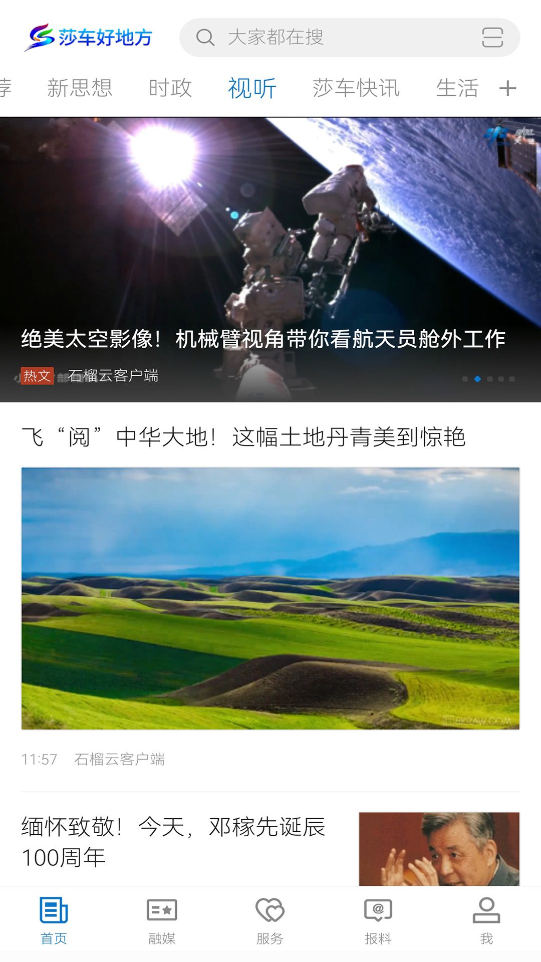 精彩截图-莎车好地方2026官方新版