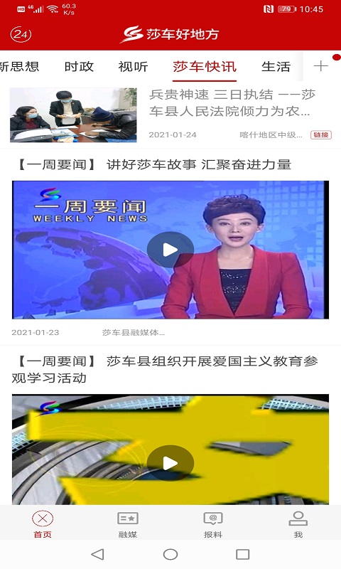 精彩截图-莎车好地方2024官方新版
