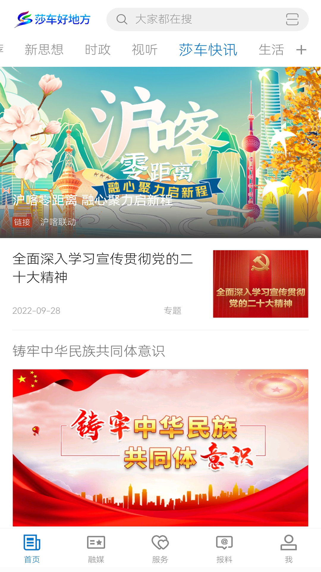 精彩截图-莎车好地方2026官方新版