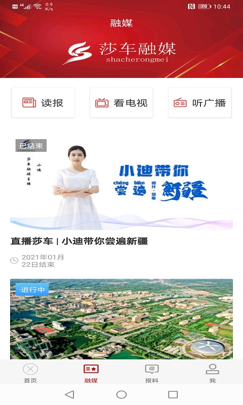 精彩截图-莎车好地方2024官方新版