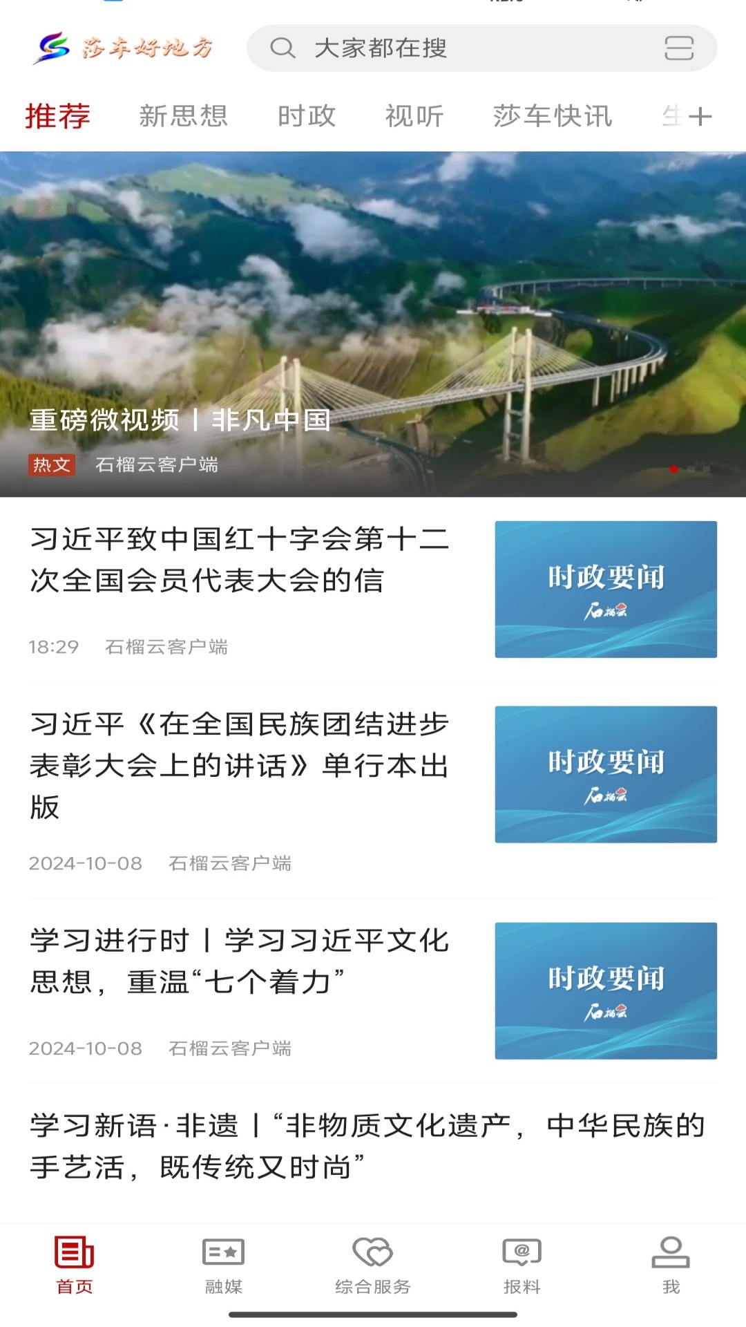 精彩截图-莎车好地方2026官方新版