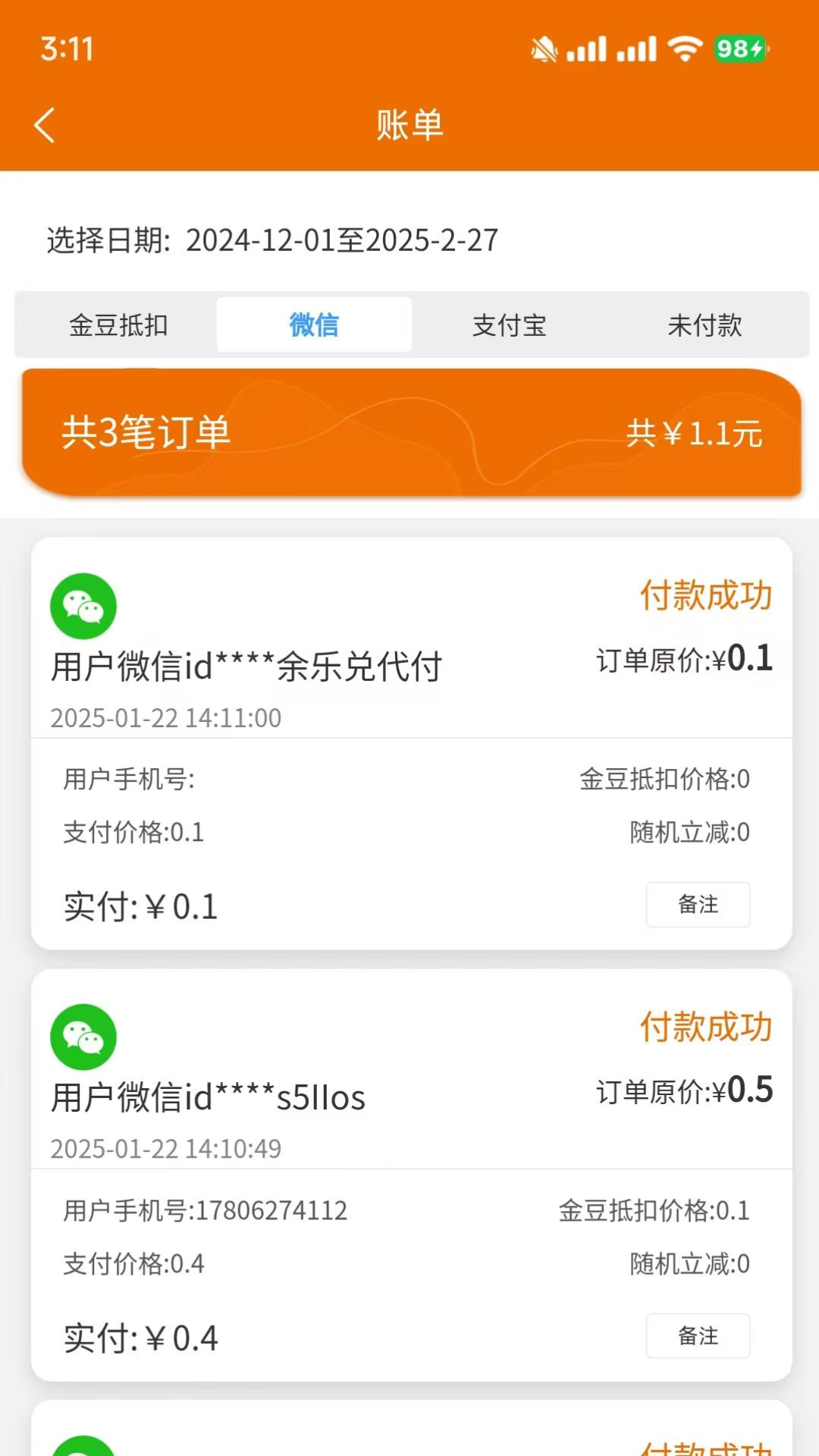 精彩截图-余乐兑商家端2025官方新版