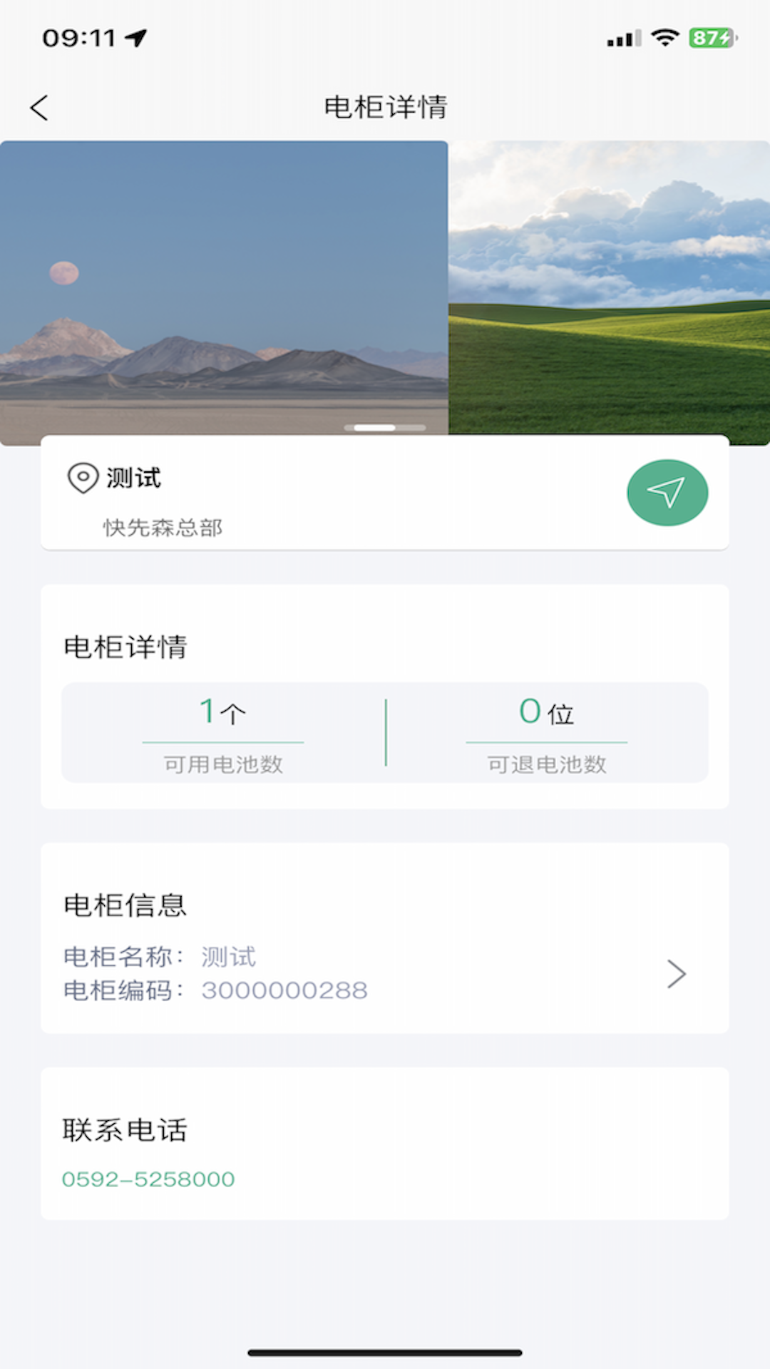 精彩截图-秒享换电2026官方新版