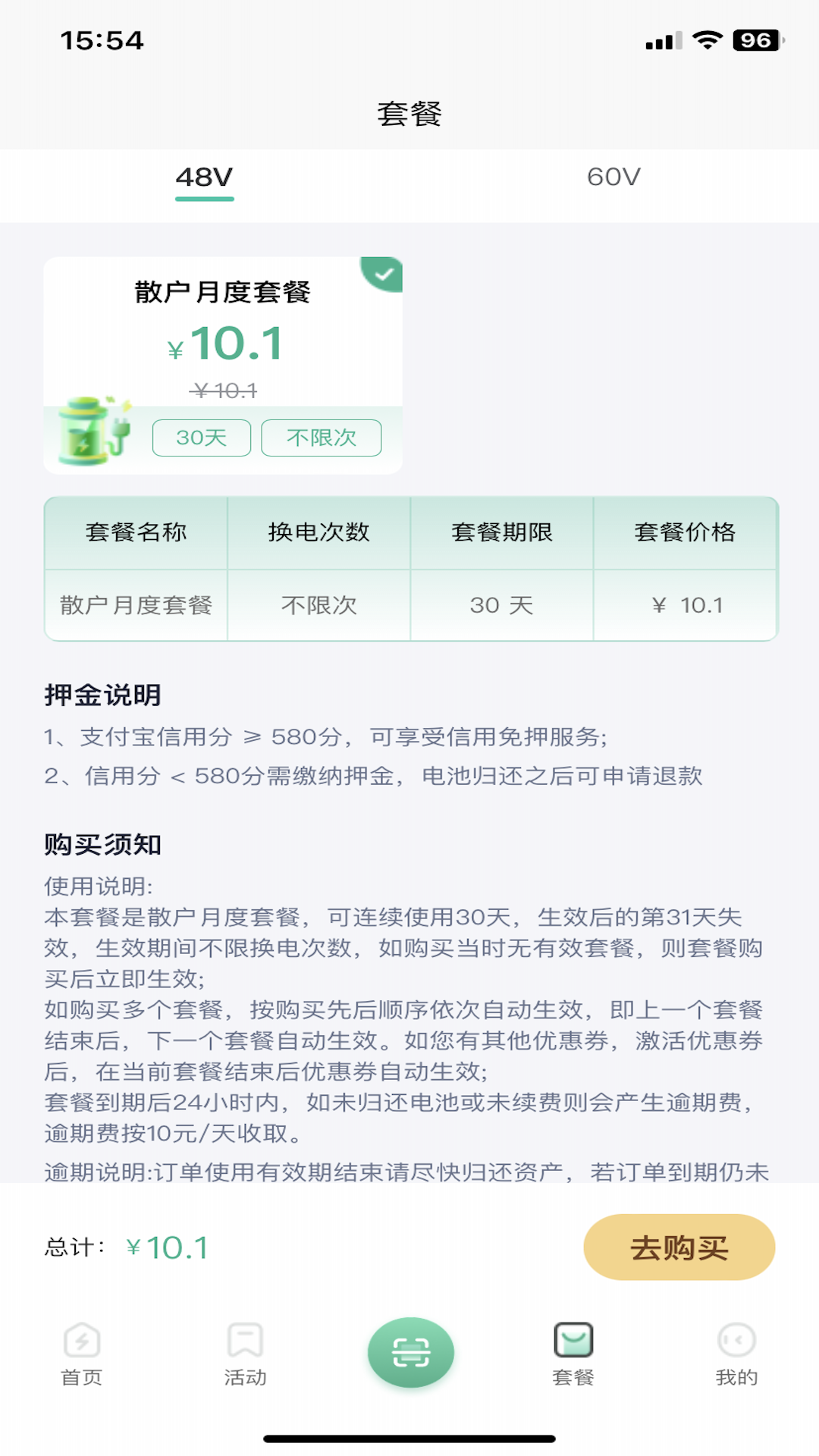 精彩截图-秒享换电2026官方新版