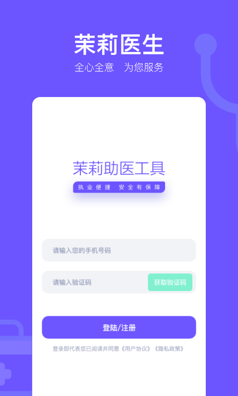 精彩截图-茉莉医生2026官方新版