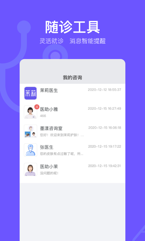 精彩截图-茉莉医生2026官方新版