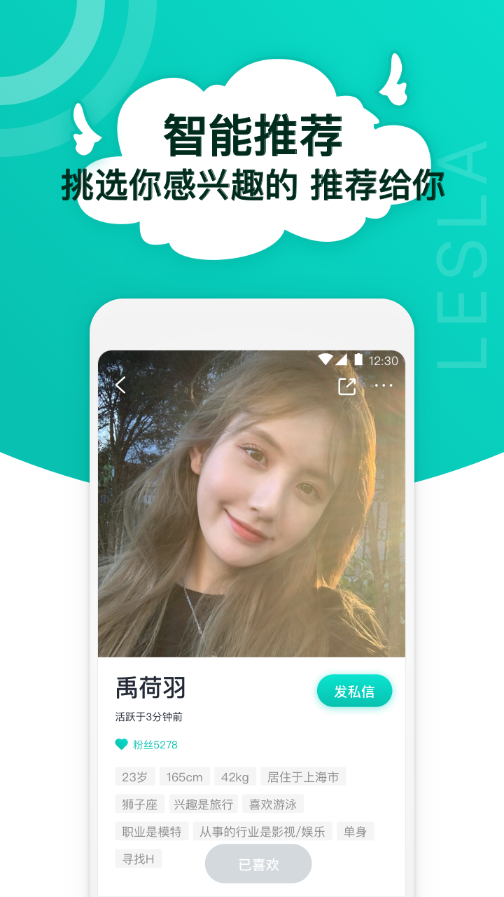 精彩截图-Lesla2026官方新版