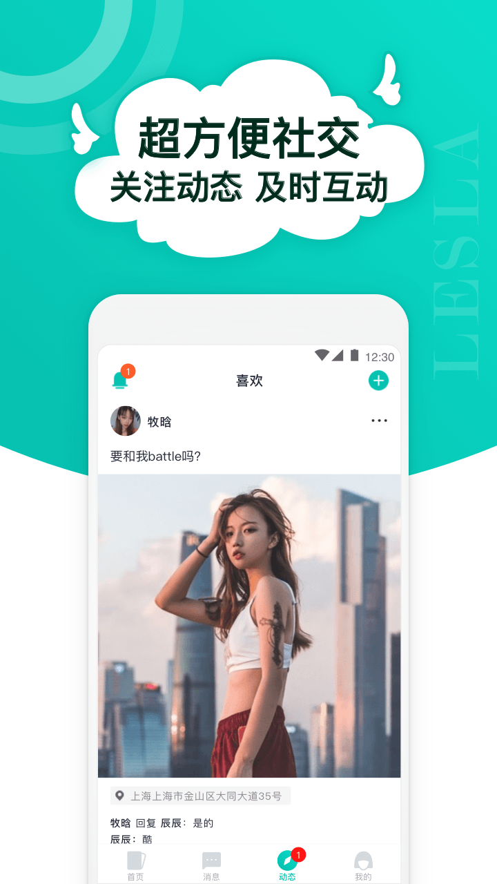 精彩截图-Lesla2026官方新版