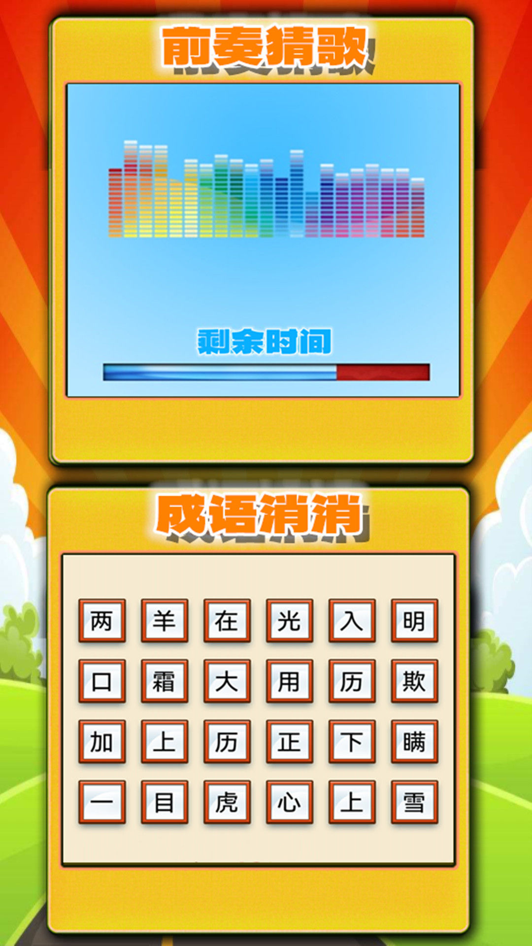 精彩截图-趣味答题猜谜2026官方新版