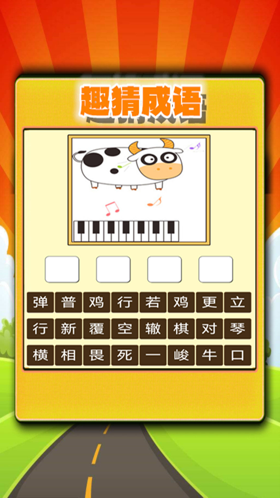 精彩截图-趣味答题猜谜2026官方新版