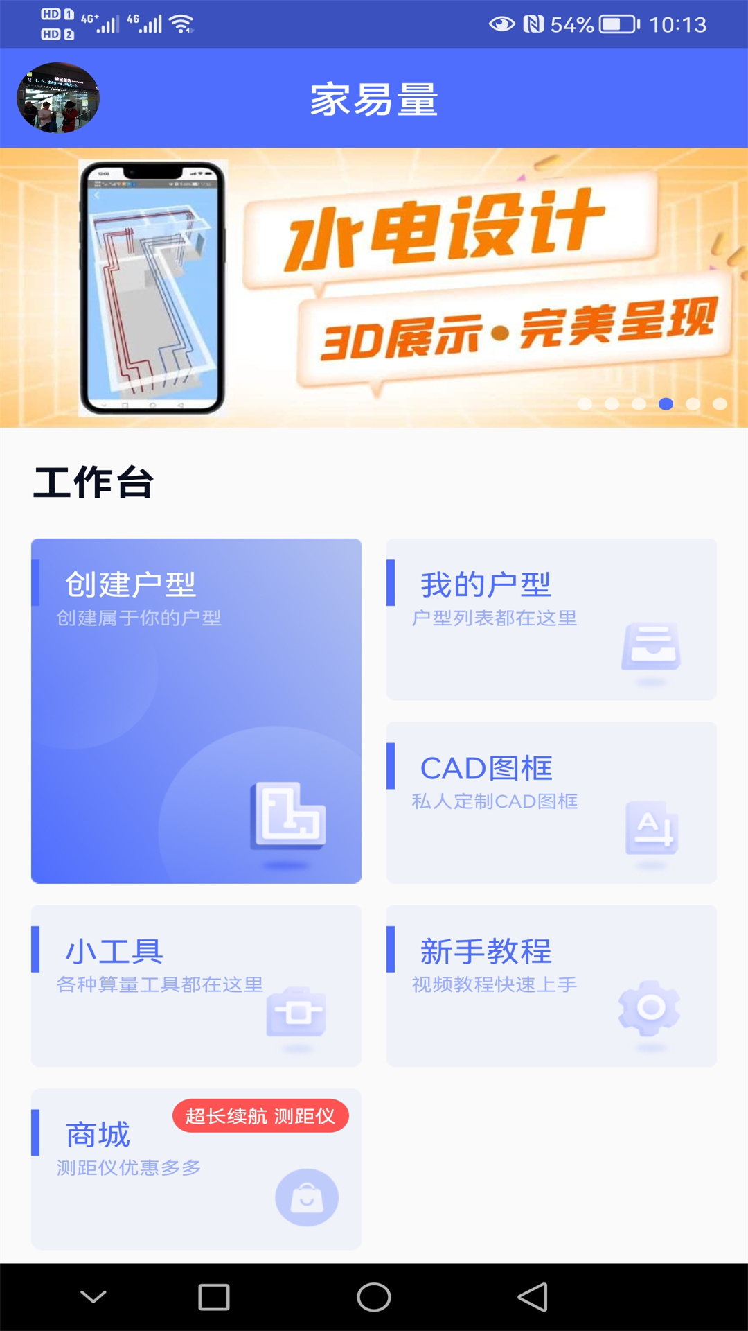 精彩截图-家易量2026官方新版