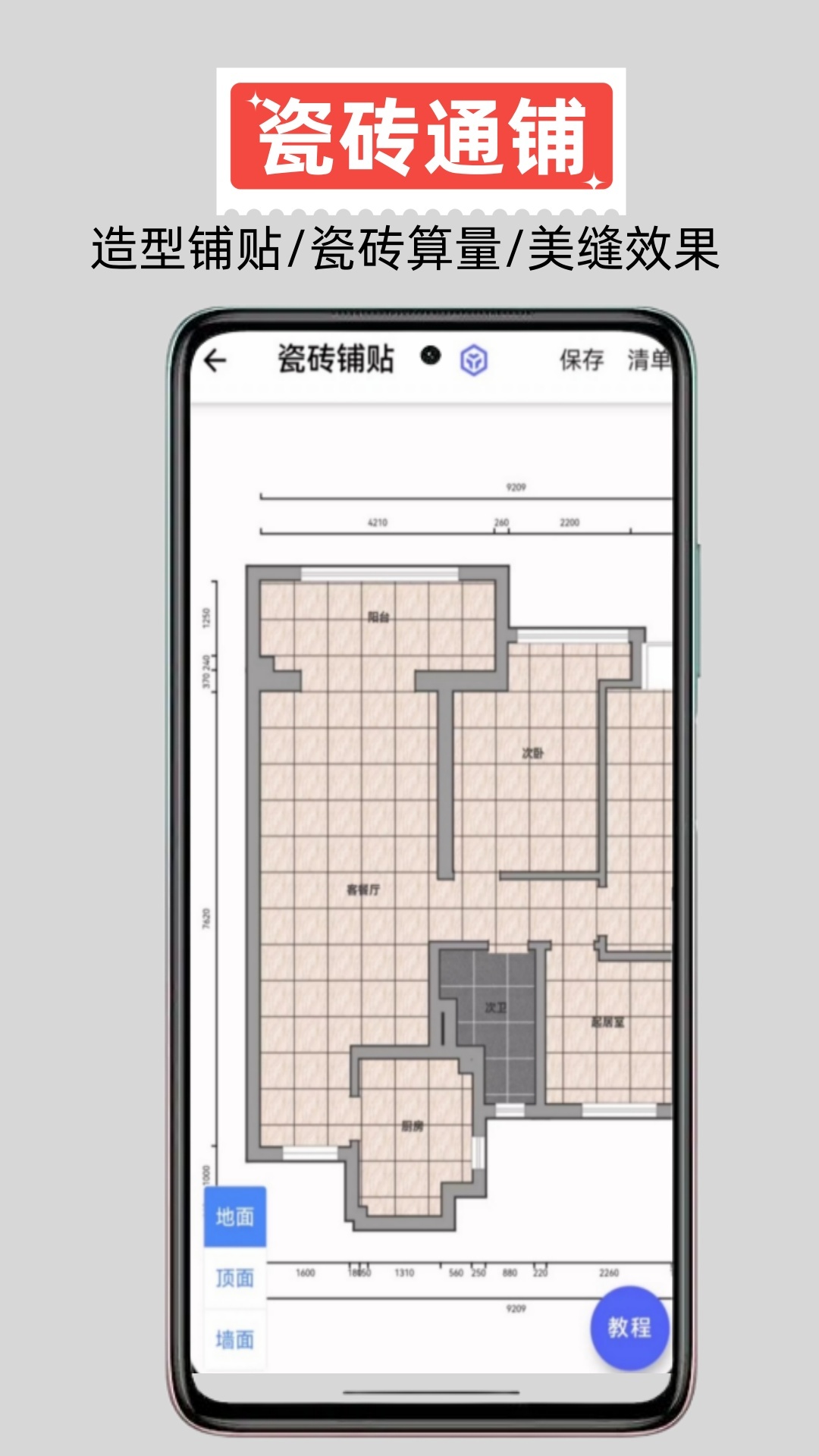 精彩截图-家易量2026官方新版